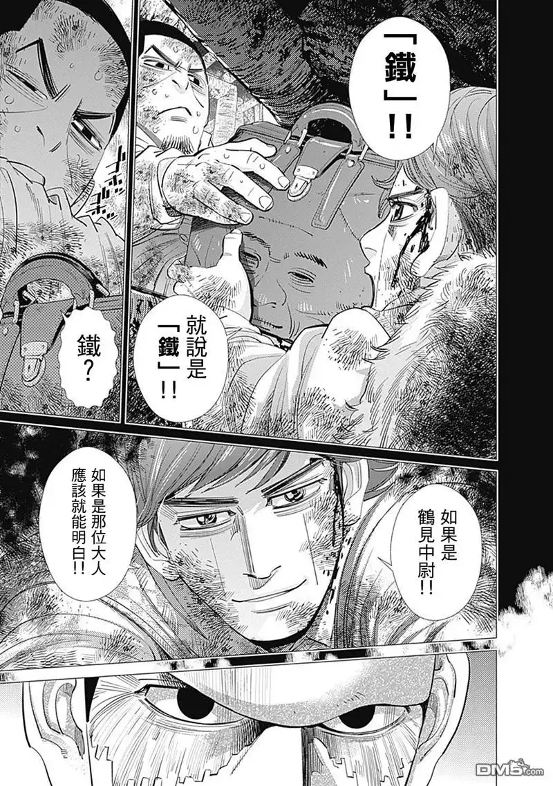 《黄金神威》第80话 传话 第15页