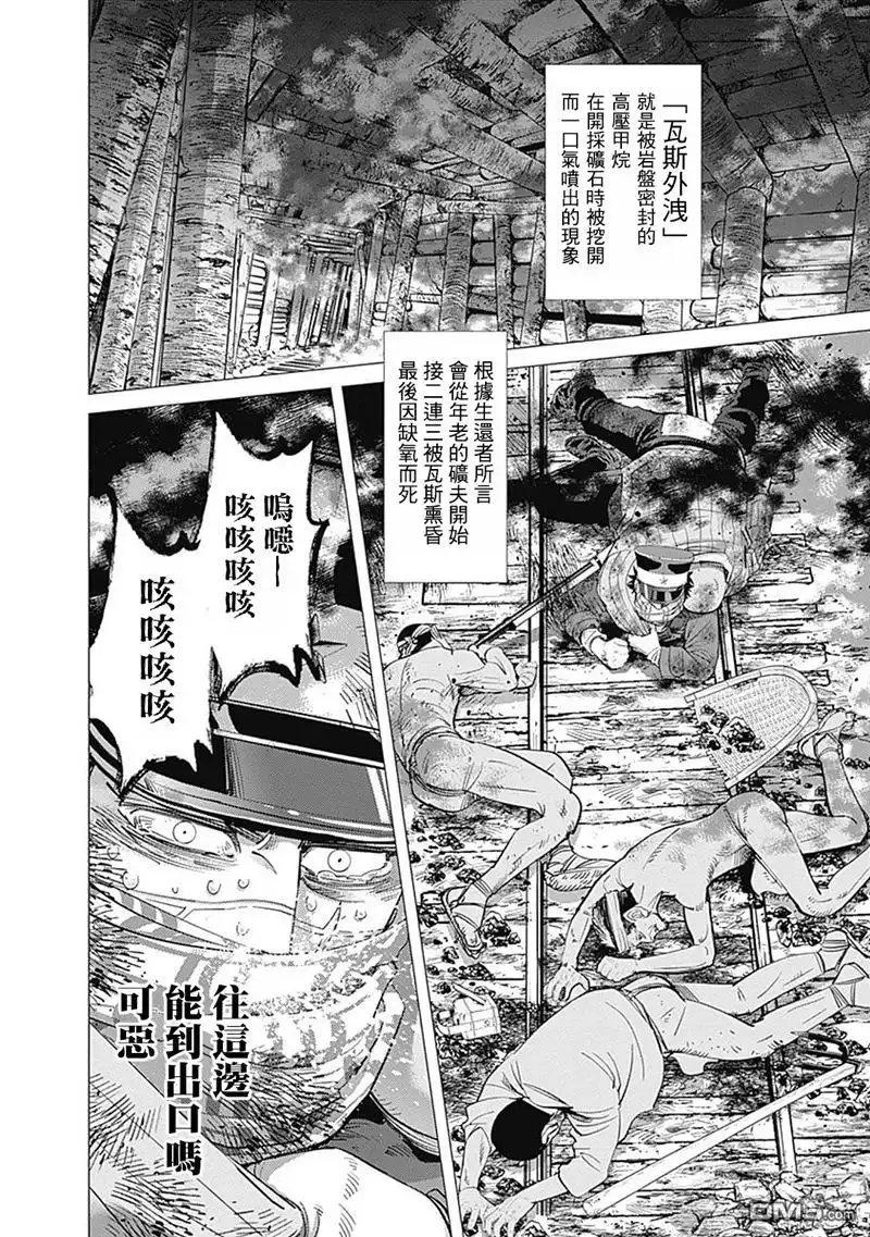 《黄金神威》第80话 传话 第2页