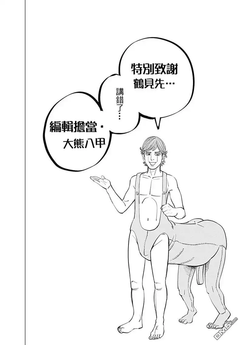 《黄金神威》第80话 传话 第19页
