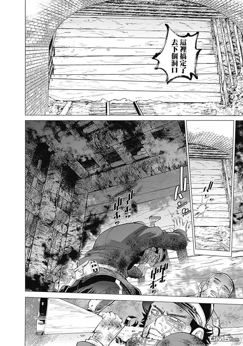 《黄金神威》第80话 传话 第4页
