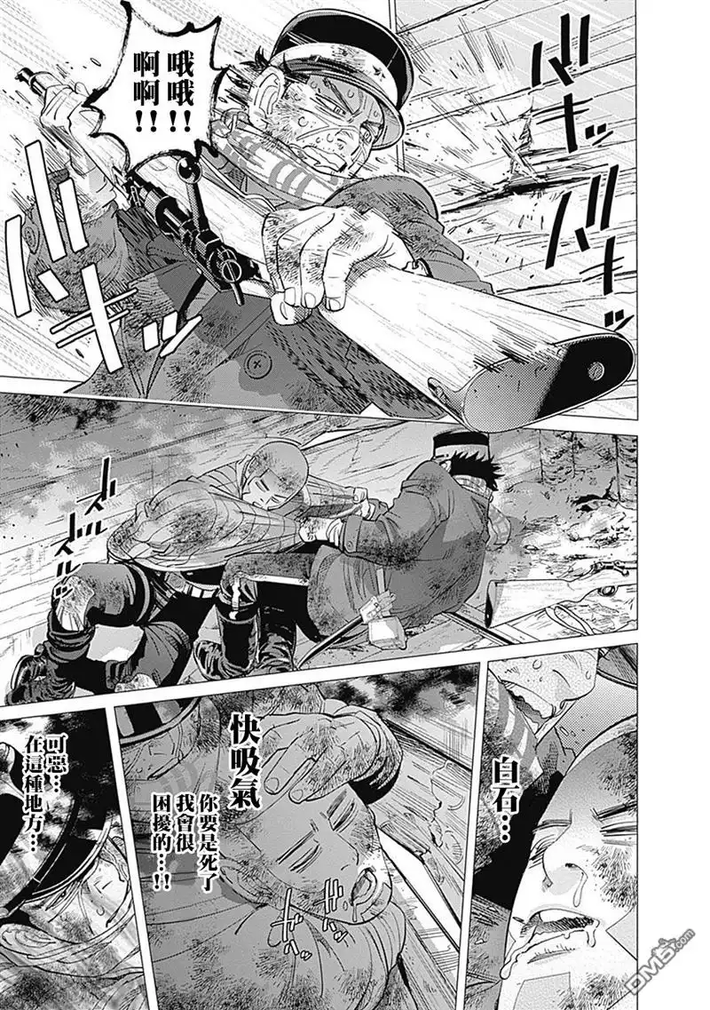 《黄金神威》第80话 传话 第5页