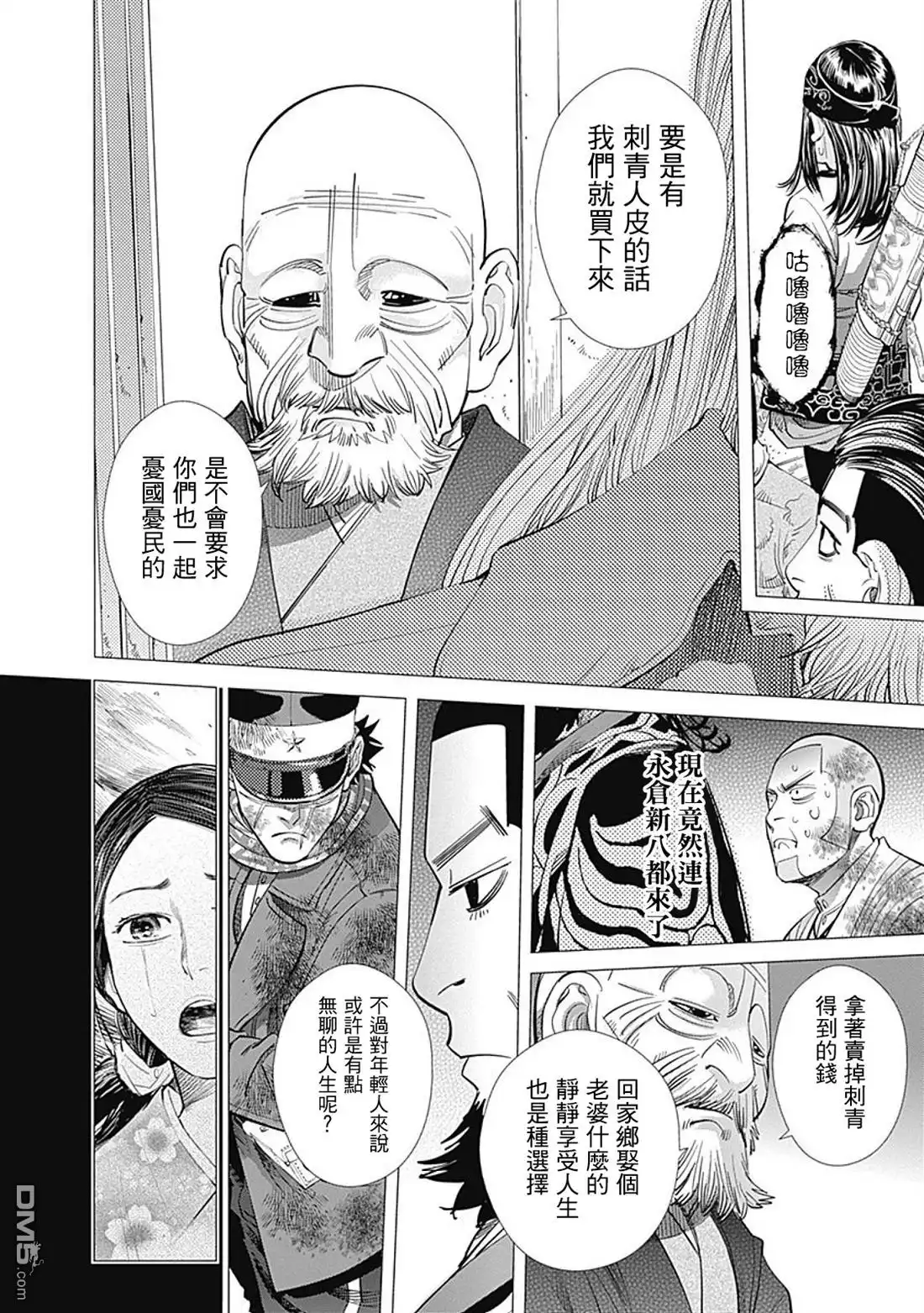 《黄金神威》第81话 泯灭 第10页