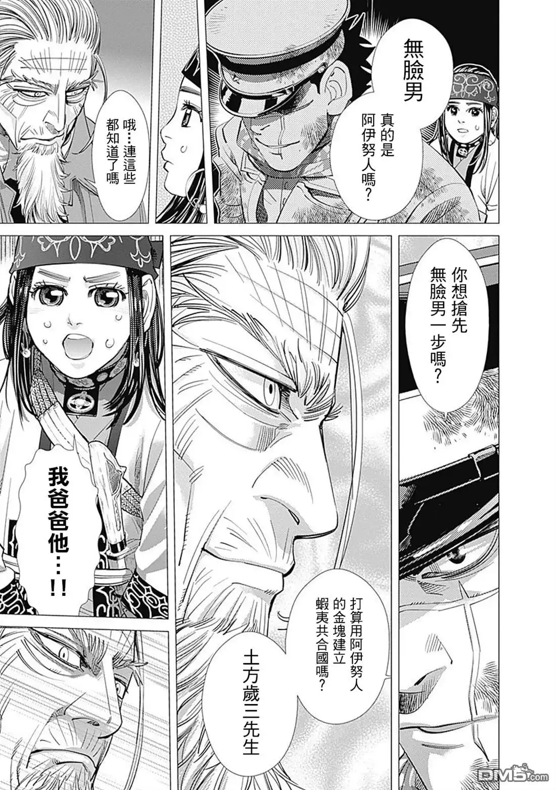 《黄金神威》第81话 泯灭 第7页