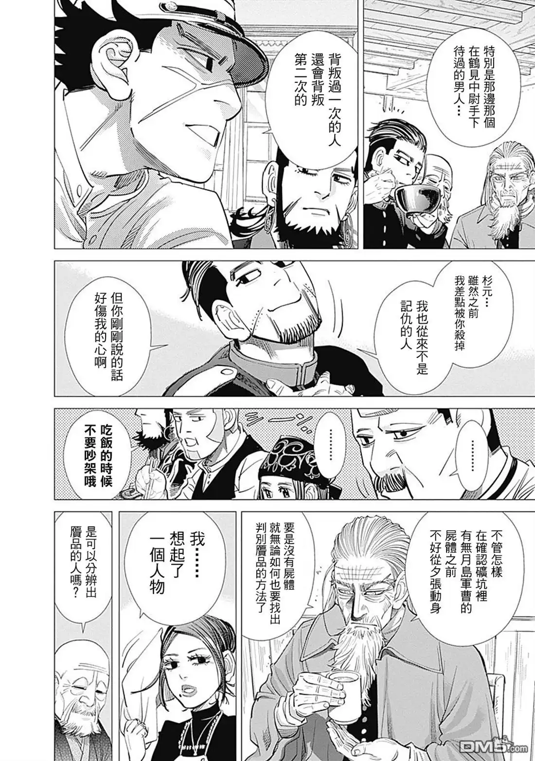 《黄金神威》第81话 泯灭 第13页