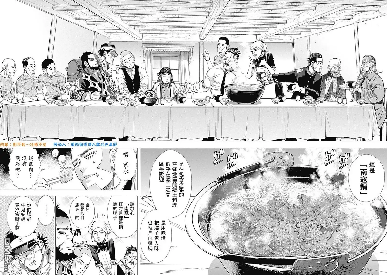 《黄金神威》第81话 泯灭 第12页