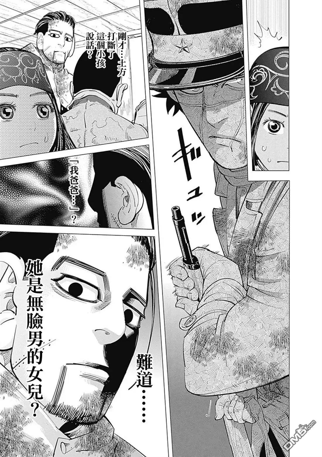 《黄金神威》第81话 泯灭 第9页