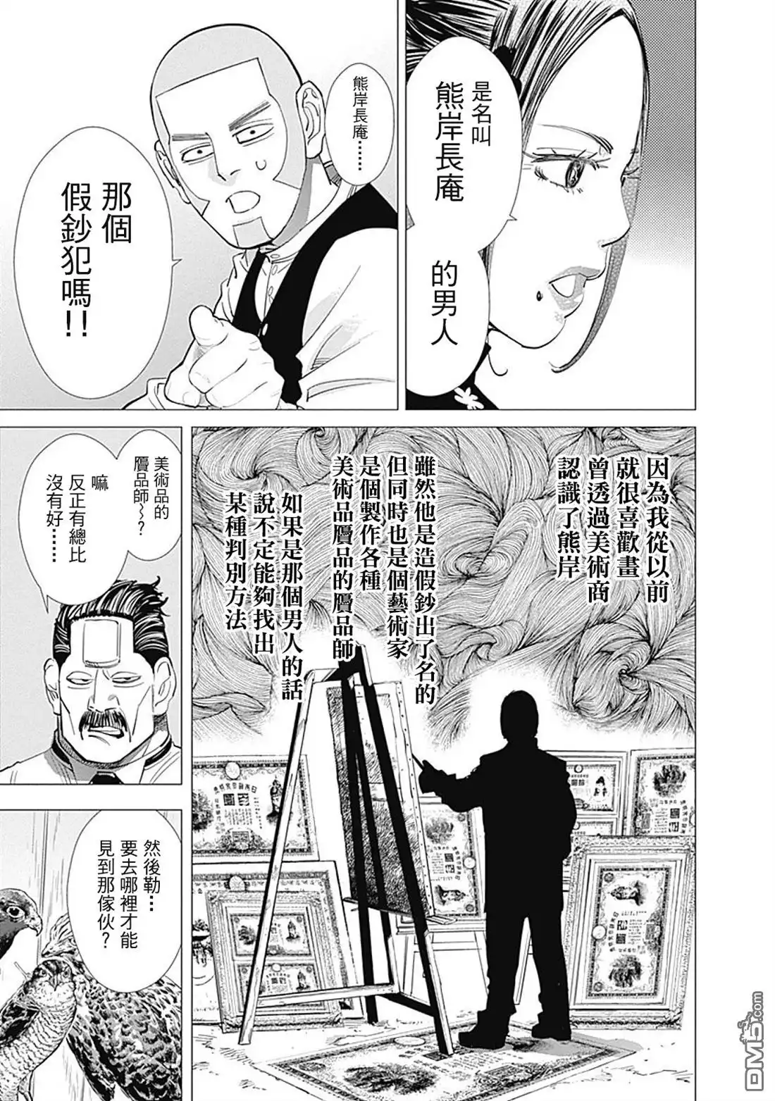 《黄金神威》第81话 泯灭 第14页