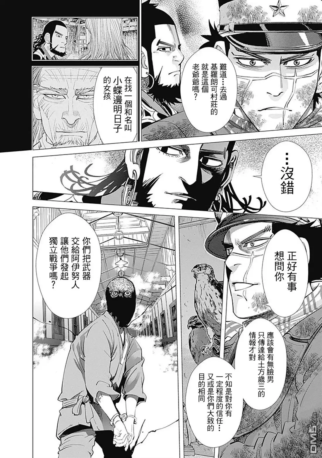 《黄金神威》第81话 泯灭 第6页