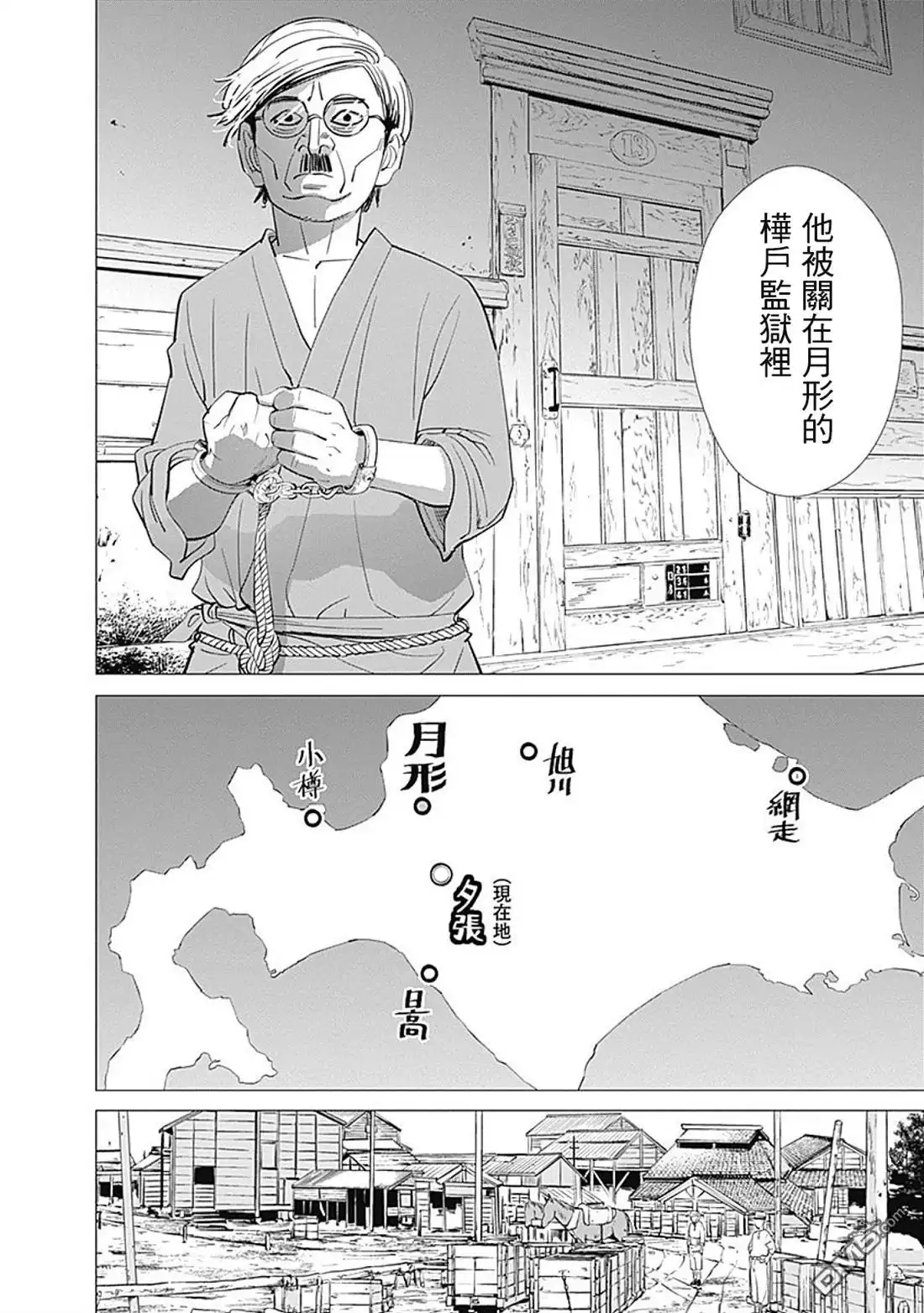 《黄金神威》第81话 泯灭 第15页