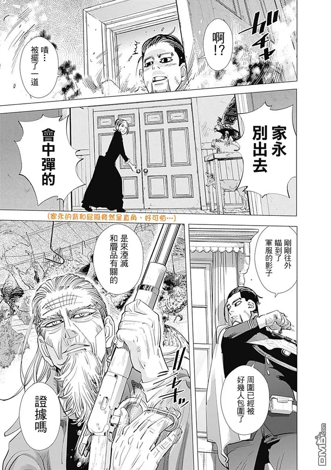 《黄金神威》第81话 泯灭 第18页