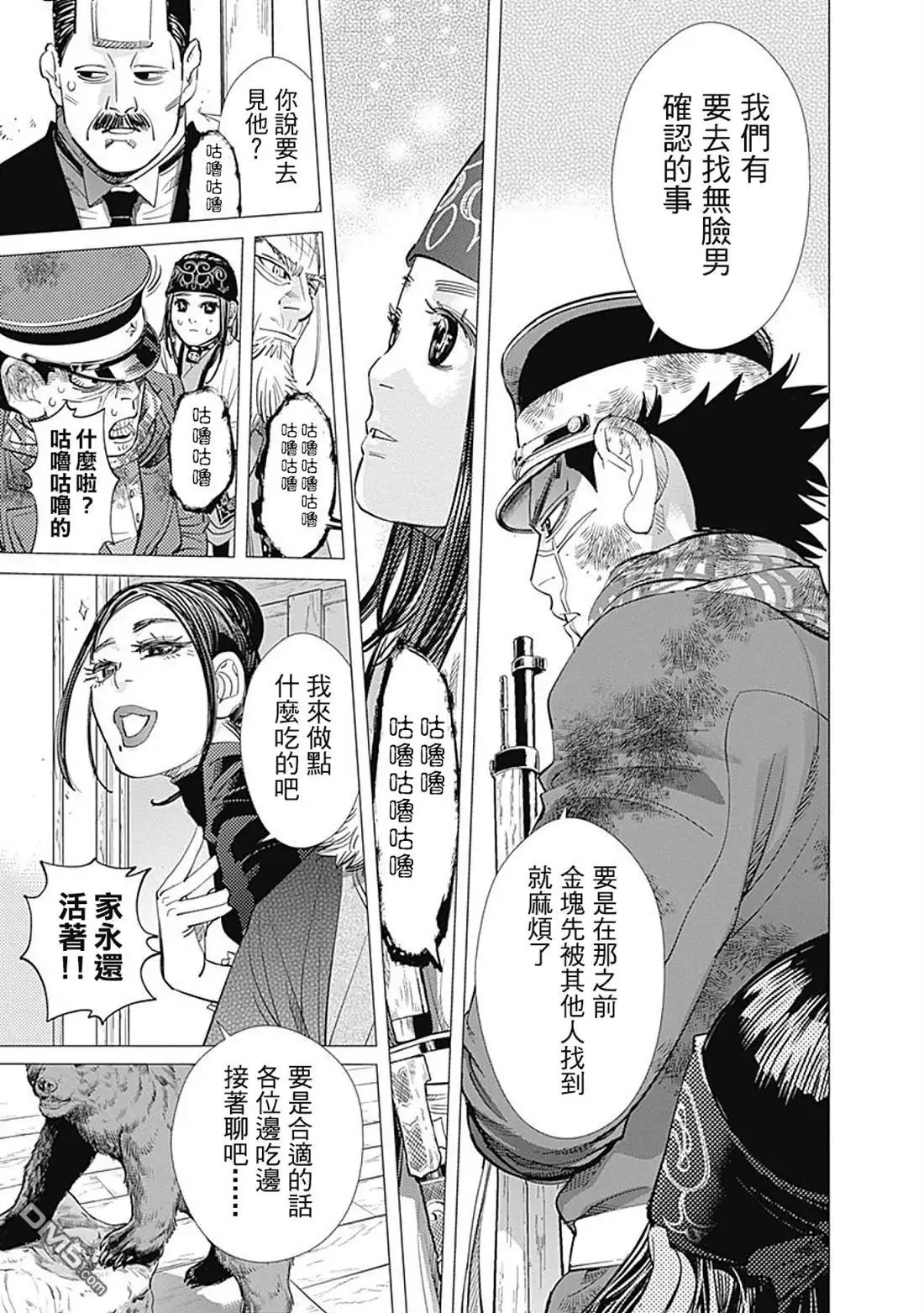 《黄金神威》第81话 泯灭 第11页
