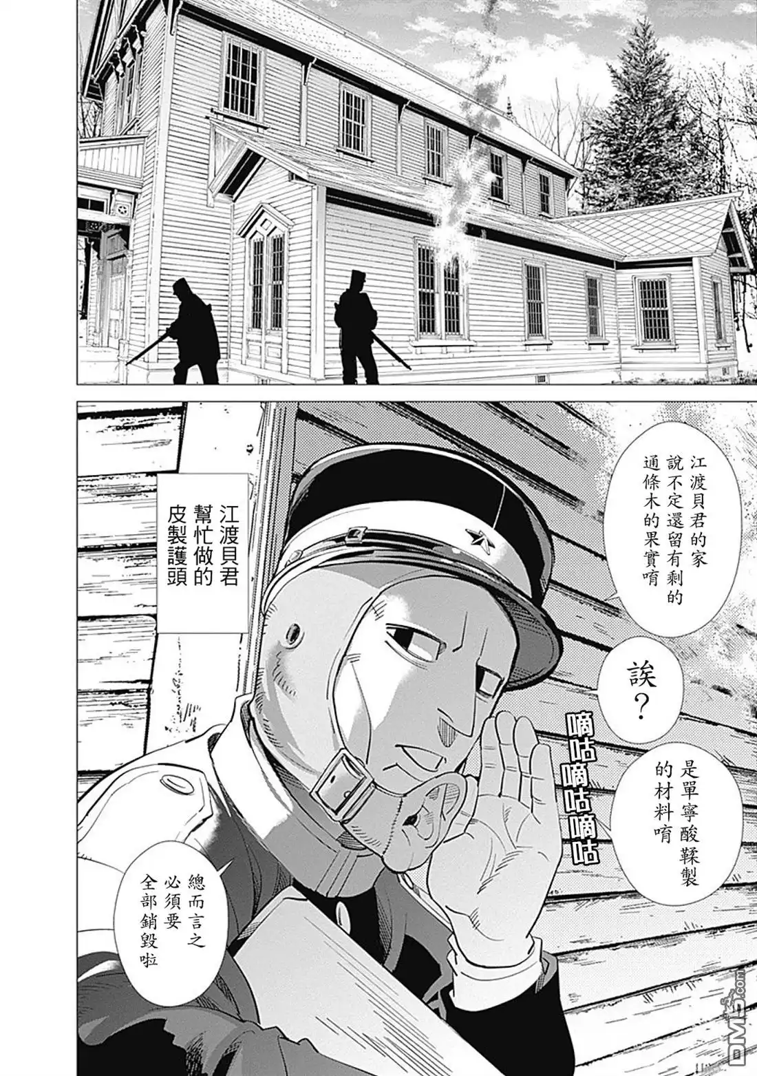 《黄金神威》第81话 泯灭 第19页
