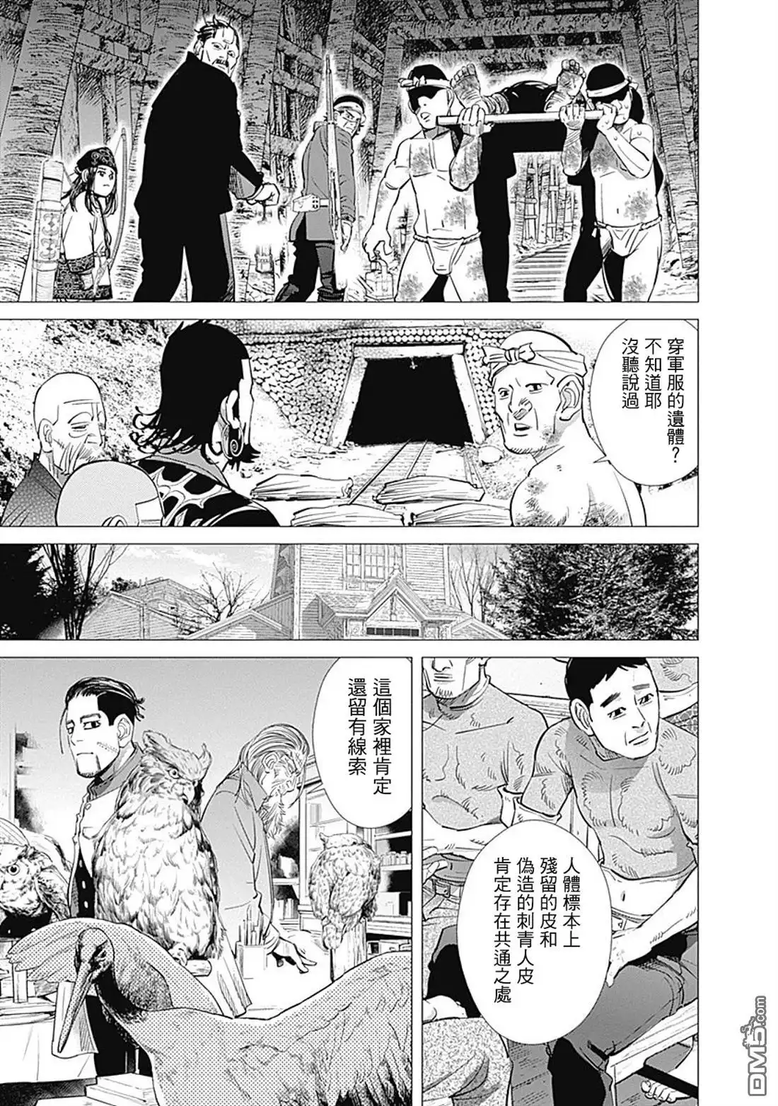 《黄金神威》第81话 泯灭 第16页