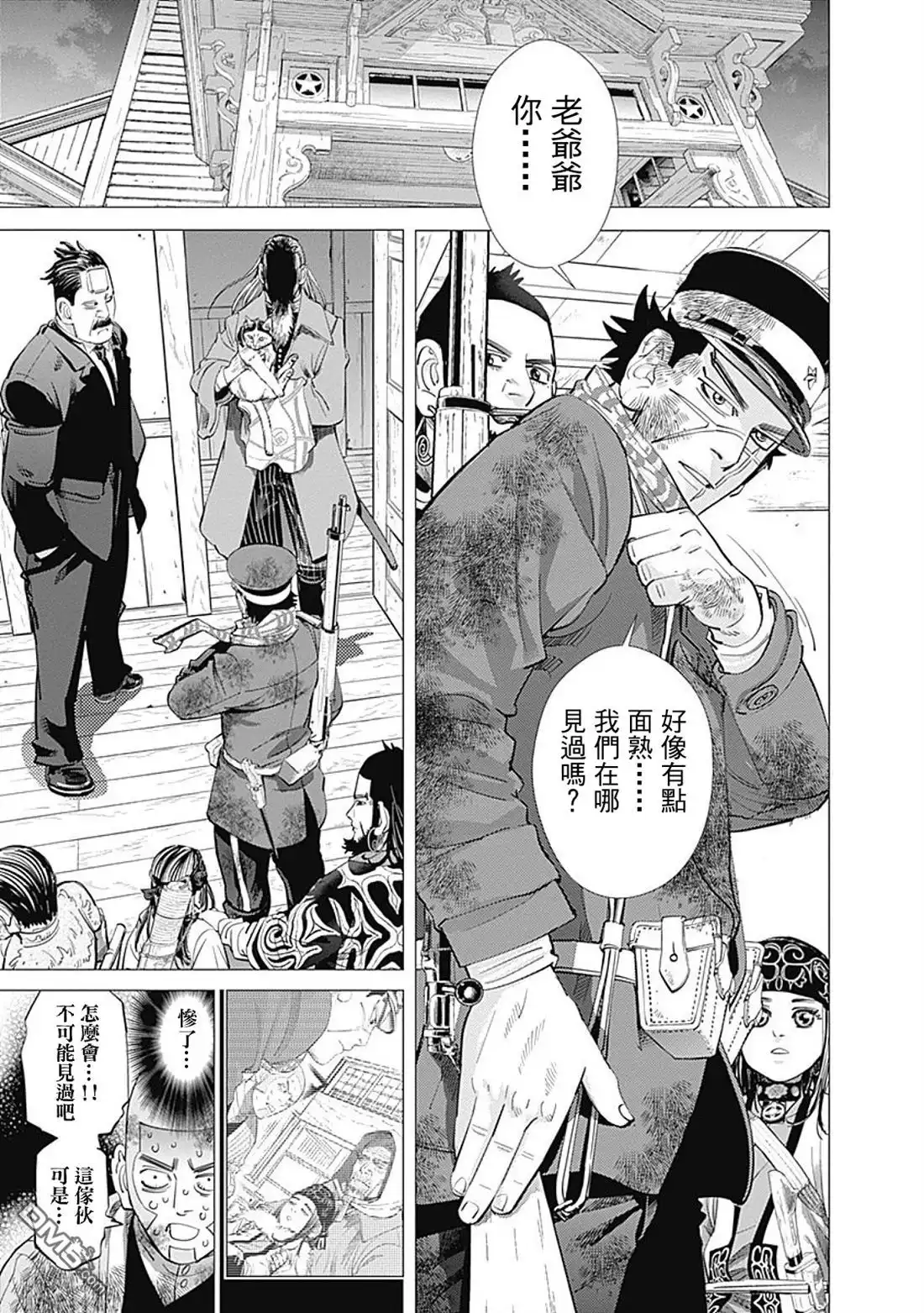 《黄金神威》第81话 泯灭 第4页