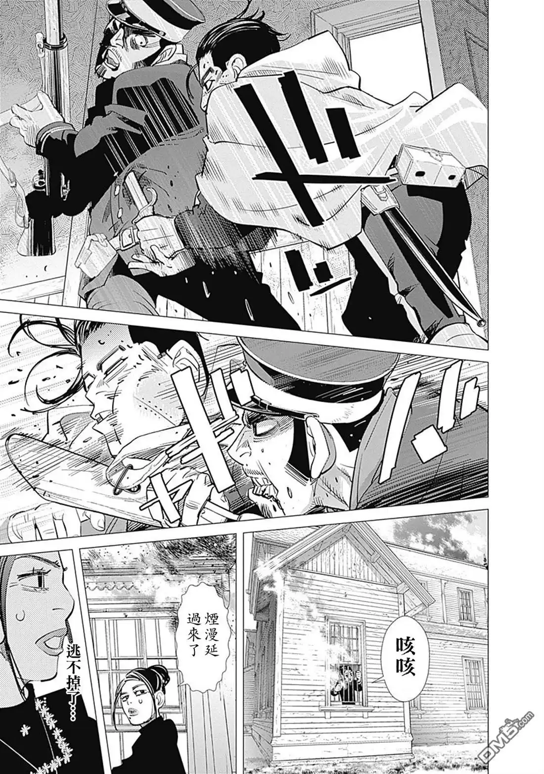 《黄金神威》第82话 二阶堂 第9页