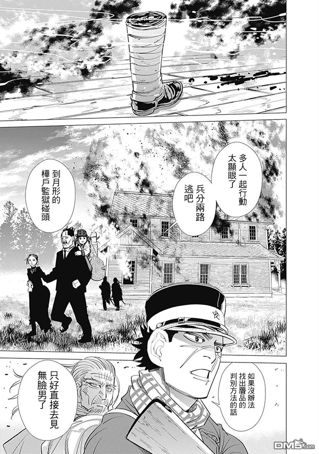 《黄金神威》第82话 二阶堂 第17页