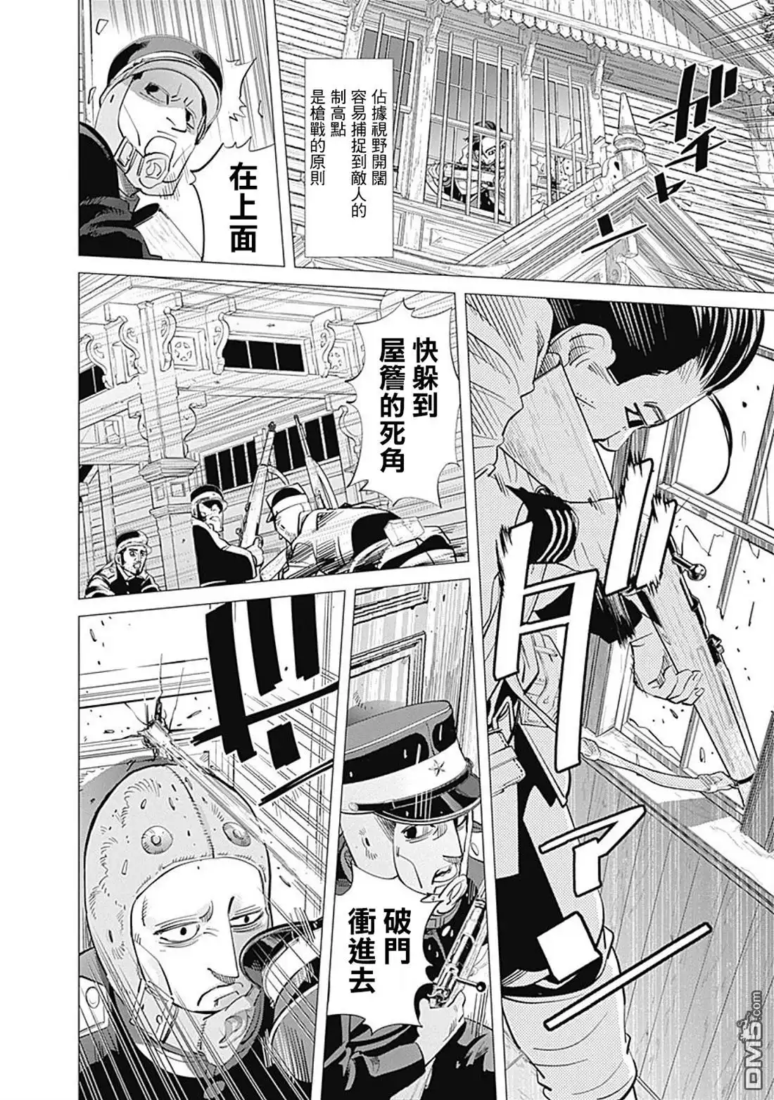 《黄金神威》第82话 二阶堂 第4页