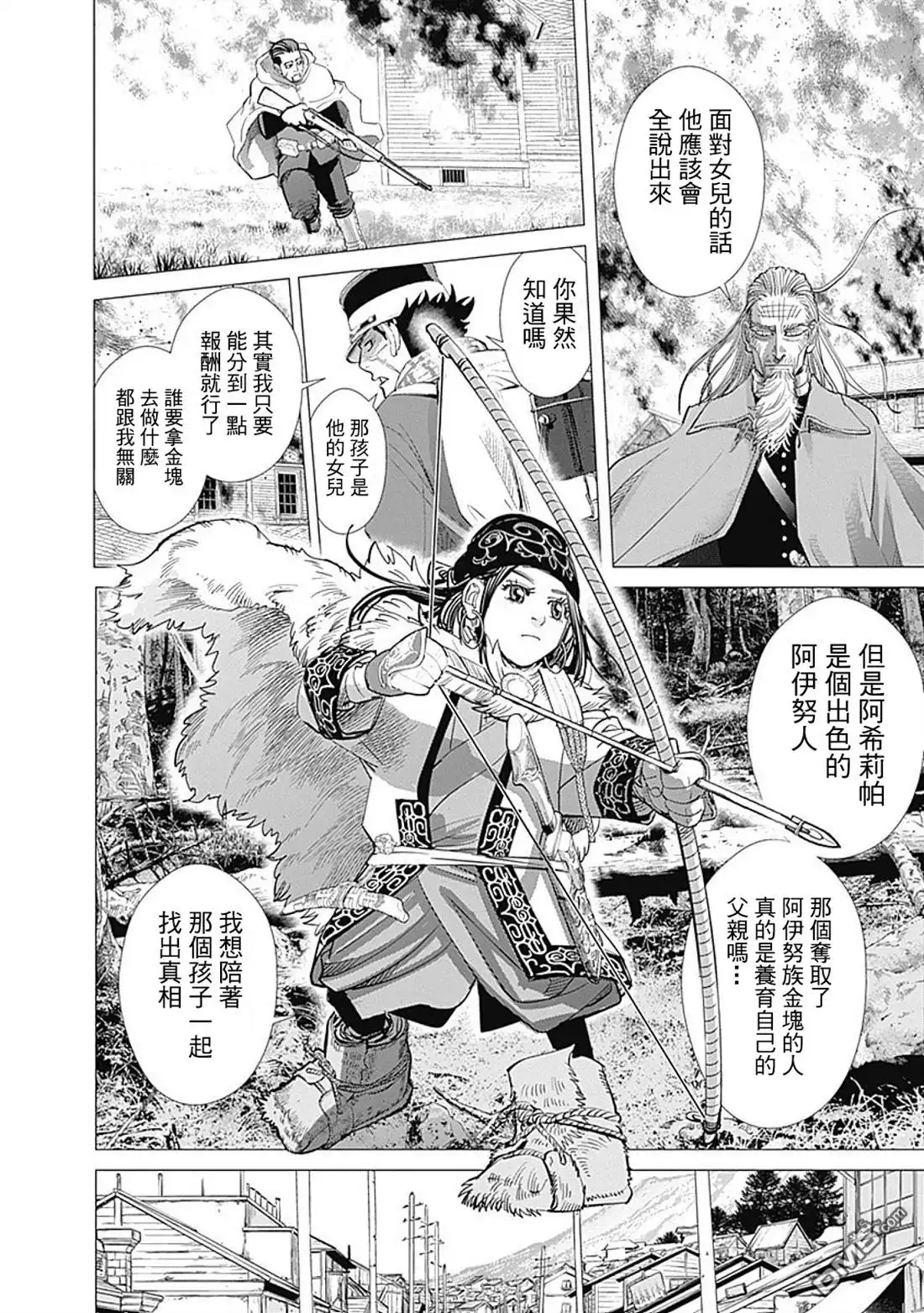 《黄金神威》第82话 二阶堂 第18页