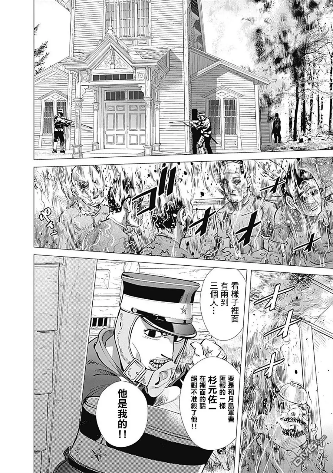 《黄金神威》第82话 二阶堂 第2页