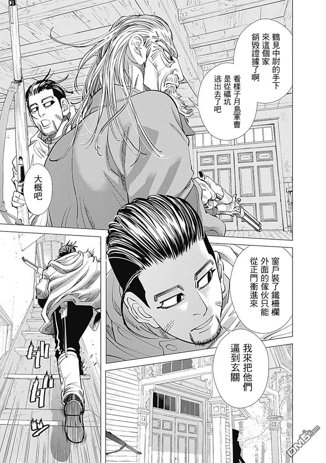 《黄金神威》第82话 二阶堂 第3页