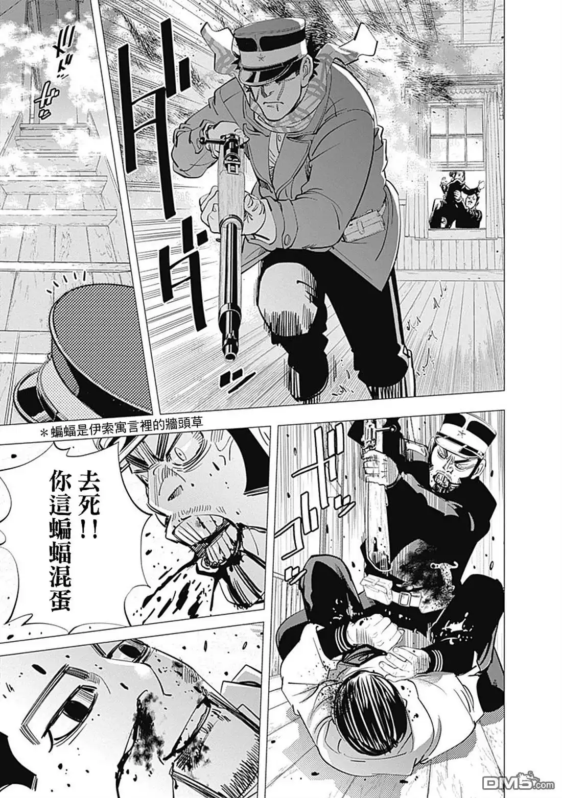 《黄金神威》第82话 二阶堂 第11页