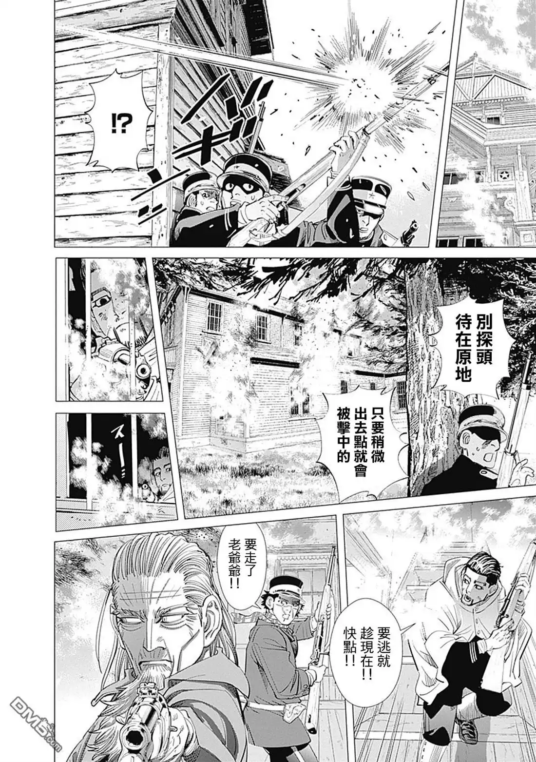 《黄金神威》第82话 二阶堂 第16页