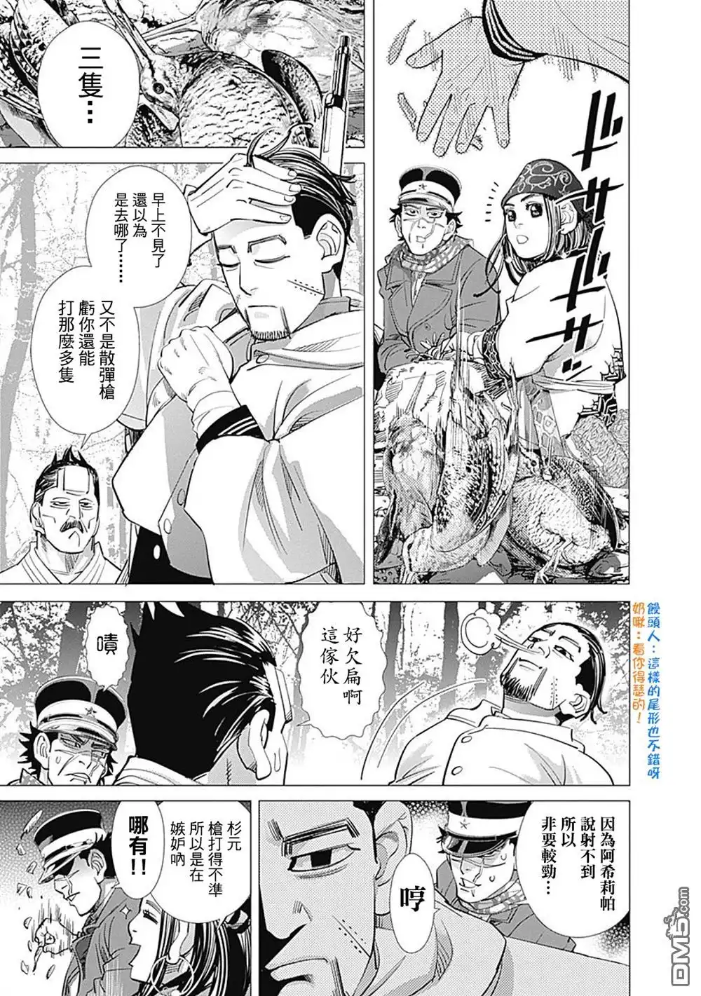 《黄金神威》第83话 恋爱占卜 第6页
