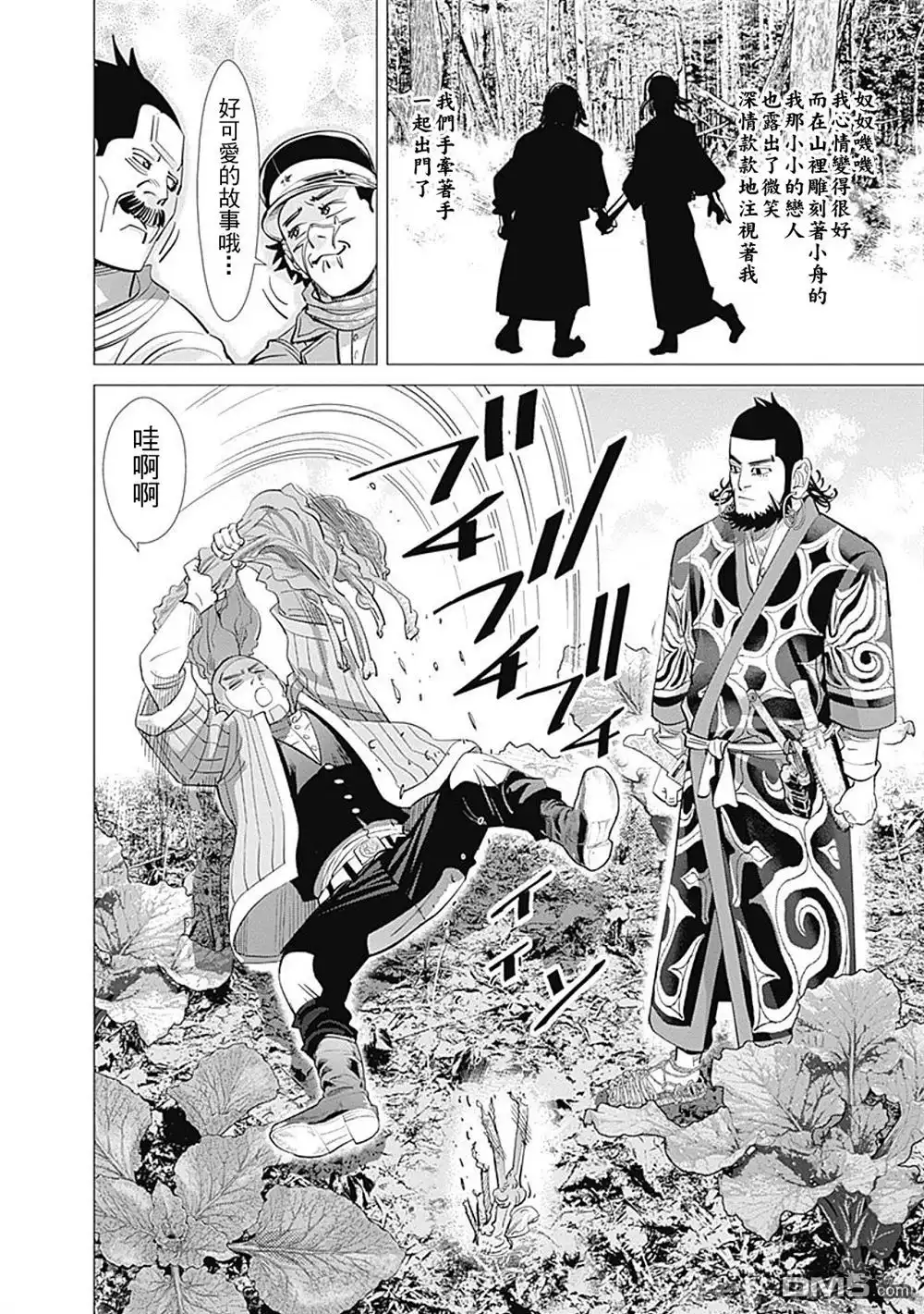 《黄金神威》第83话 恋爱占卜 第11页