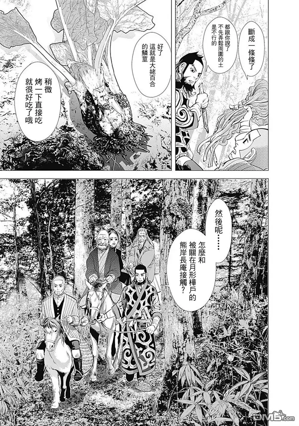 《黄金神威》第83话 恋爱占卜 第12页