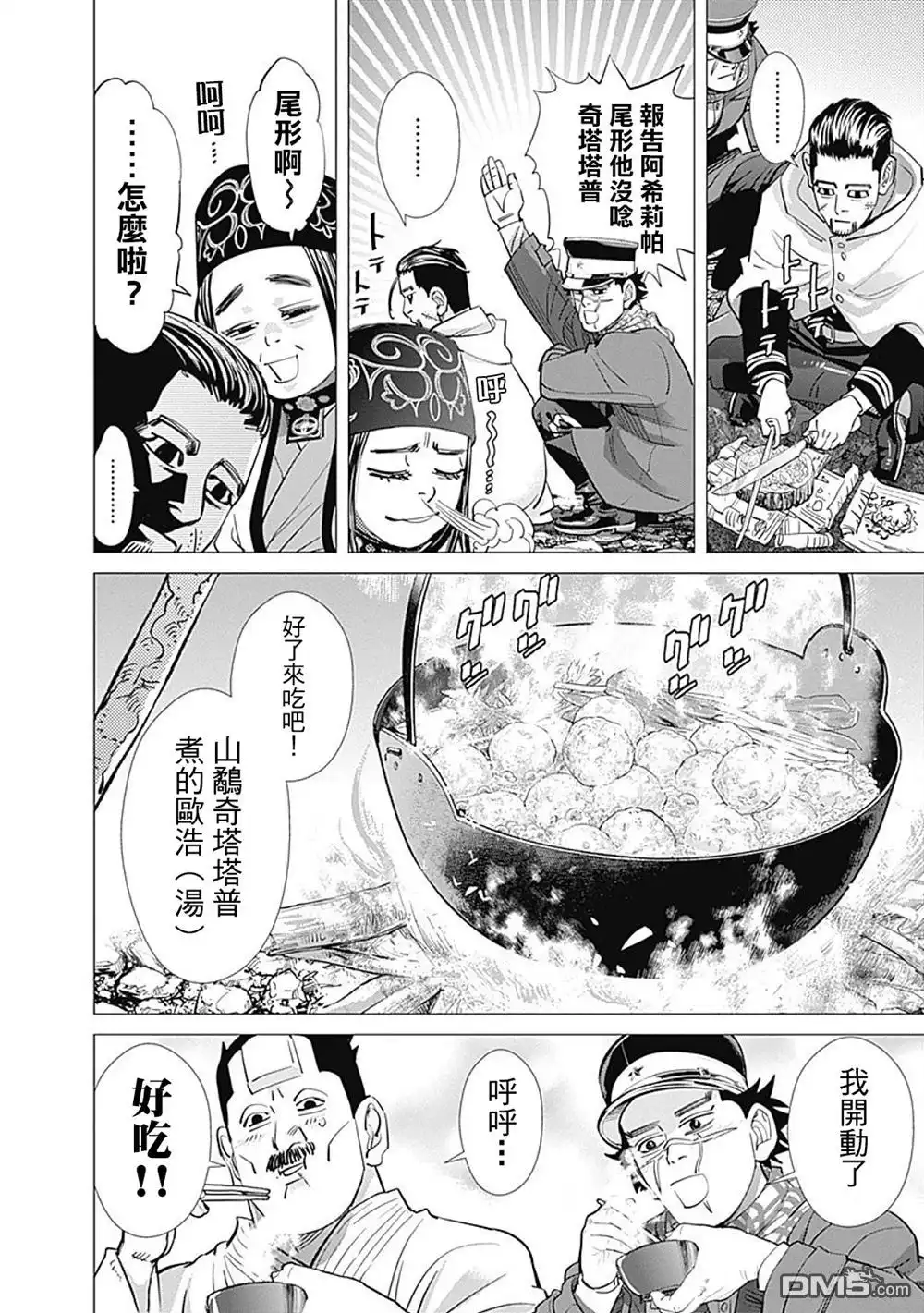 《黄金神威》第83话 恋爱占卜 第9页