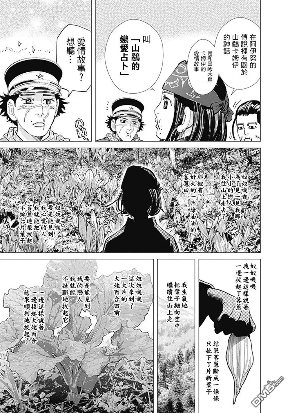 《黄金神威》第83话 恋爱占卜 第10页