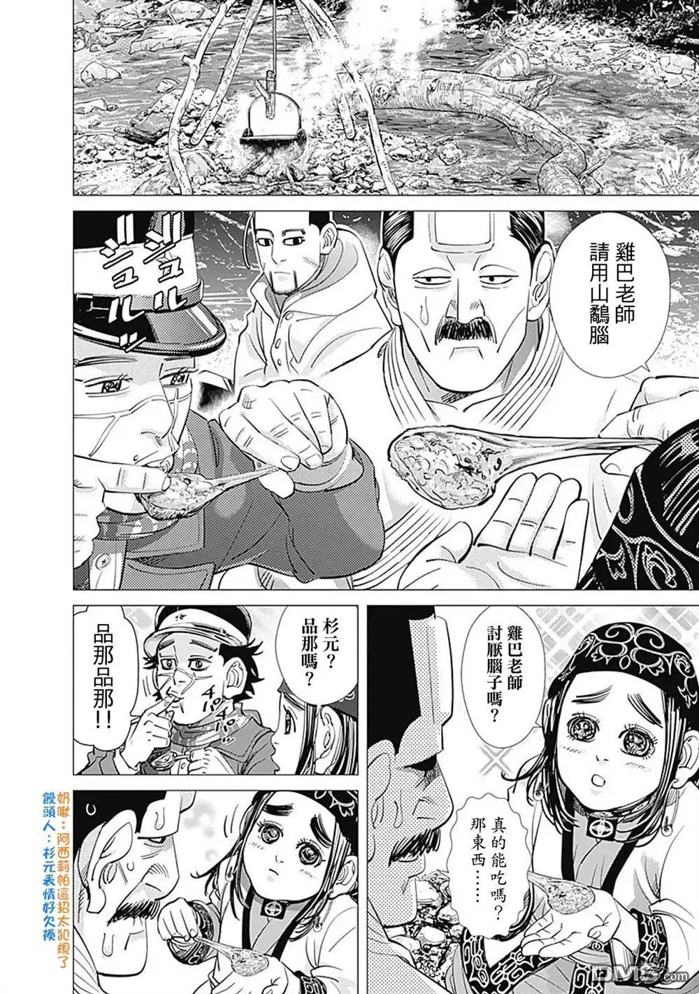 《黄金神威》第83话 恋爱占卜 第7页
