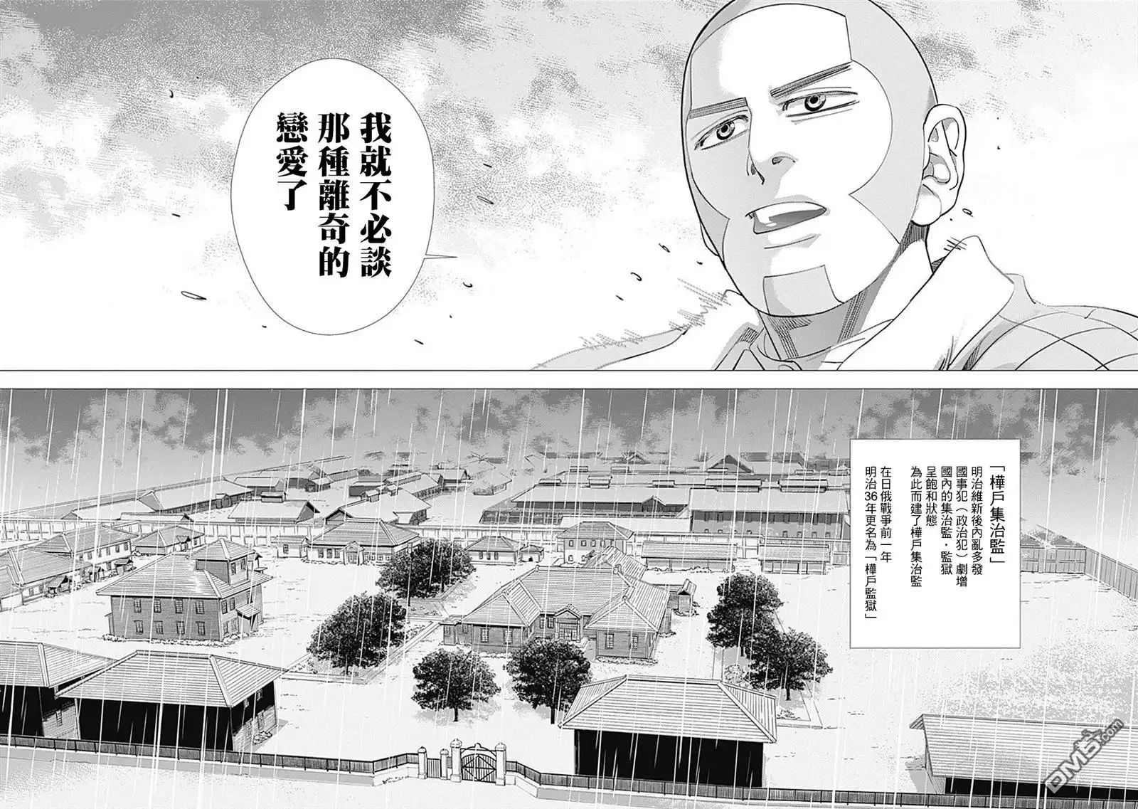 《黄金神威》第83话 恋爱占卜 第15页