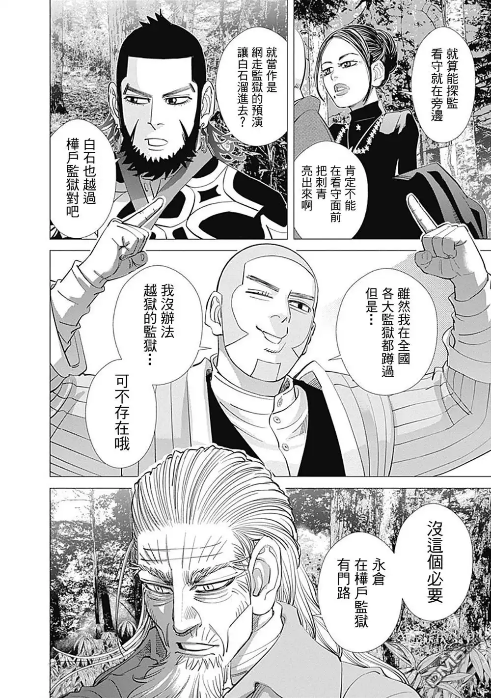 《黄金神威》第83话 恋爱占卜 第13页