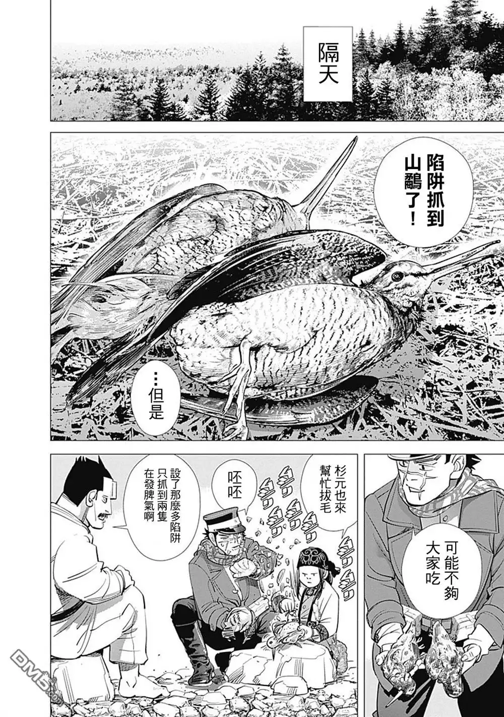 《黄金神威》第83话 恋爱占卜 第5页