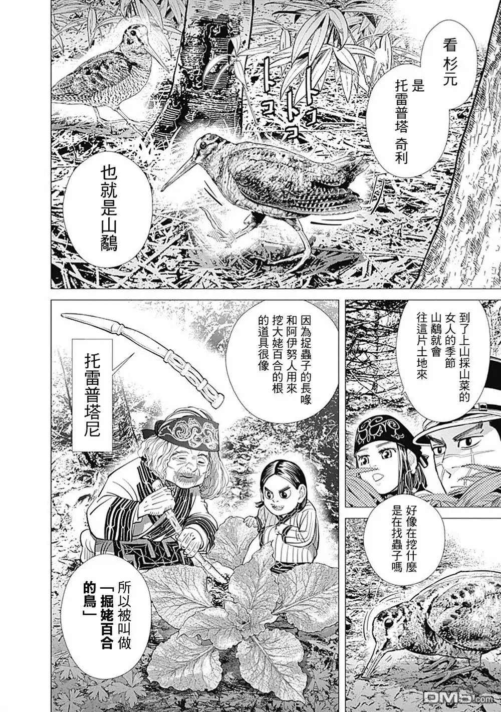 《黄金神威》第83话 恋爱占卜 第3页