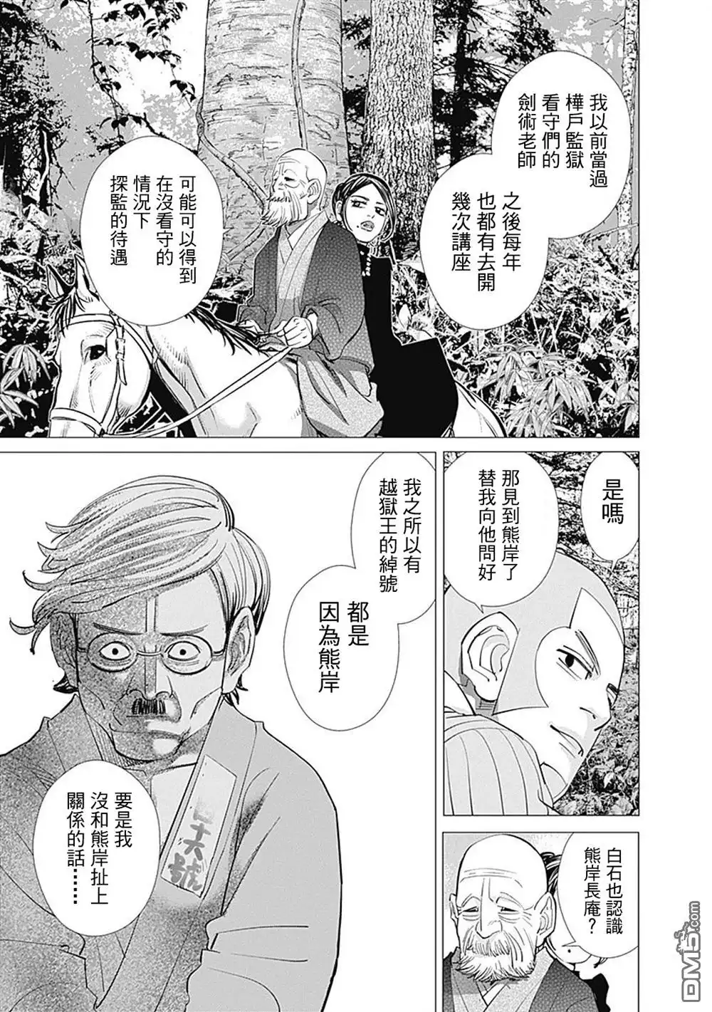 《黄金神威》第83话 恋爱占卜 第14页