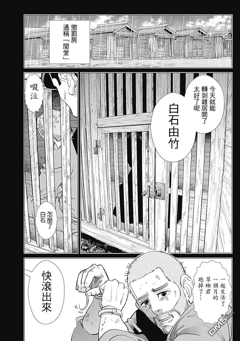 《黄金神威》第83话 恋爱占卜 第16页