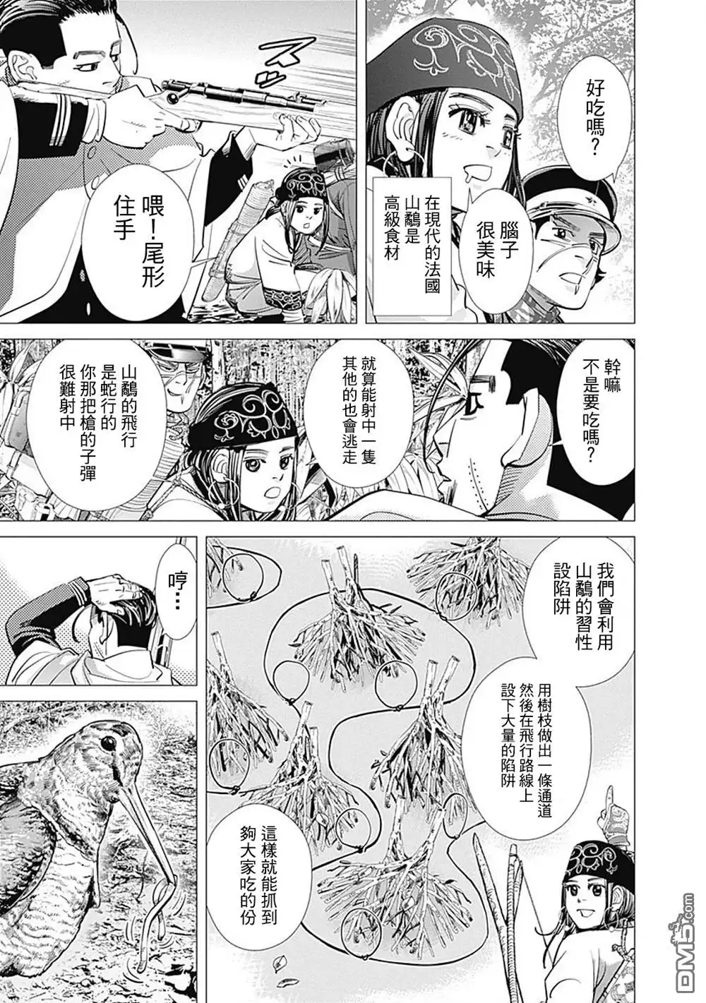 《黄金神威》第83话 恋爱占卜 第4页
