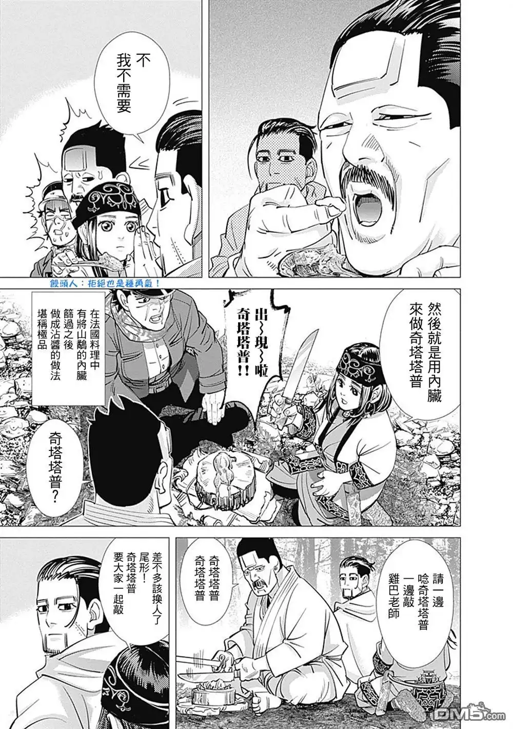 《黄金神威》第83话 恋爱占卜 第8页