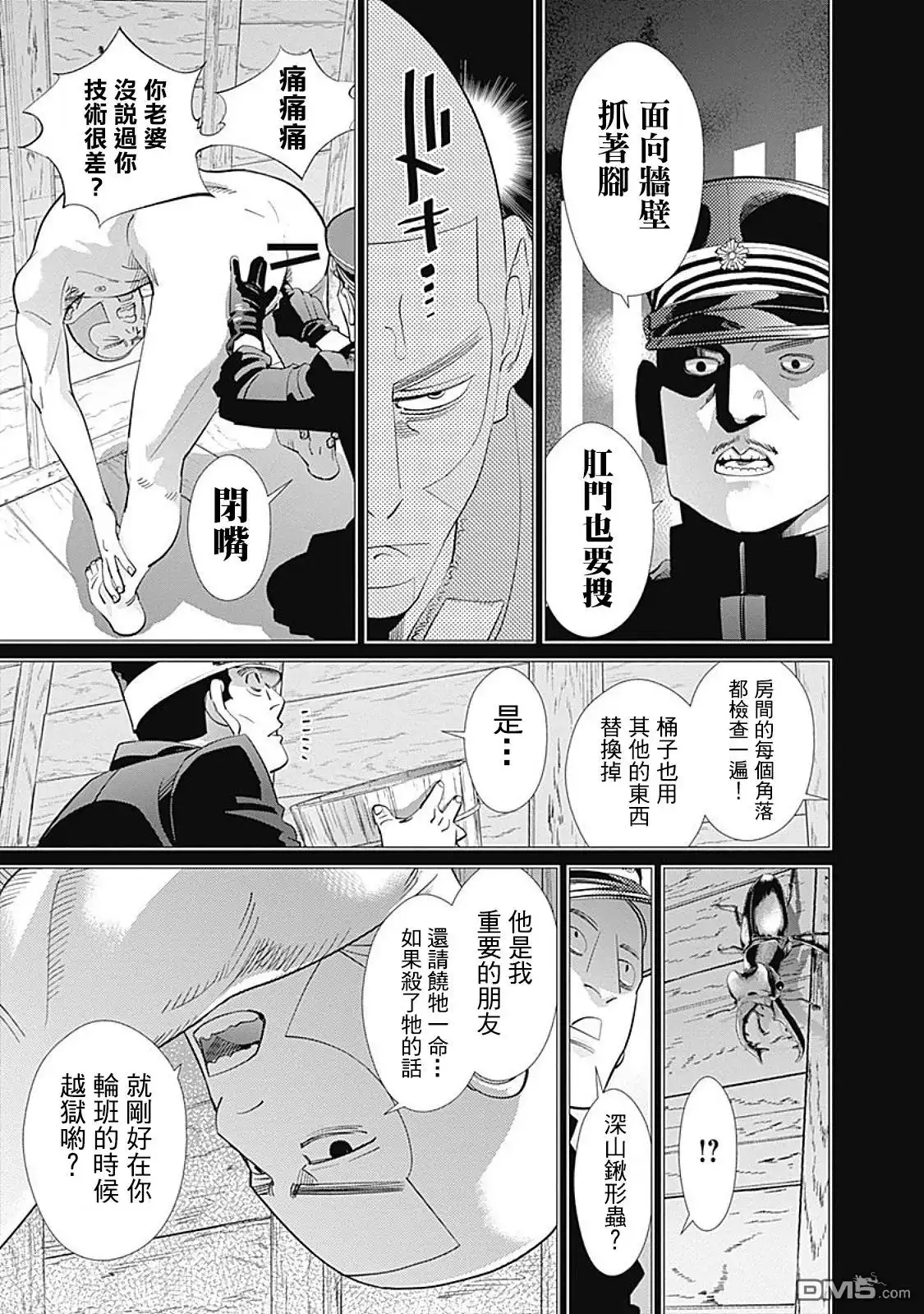 《黄金神威》第84话 狱中 第15页