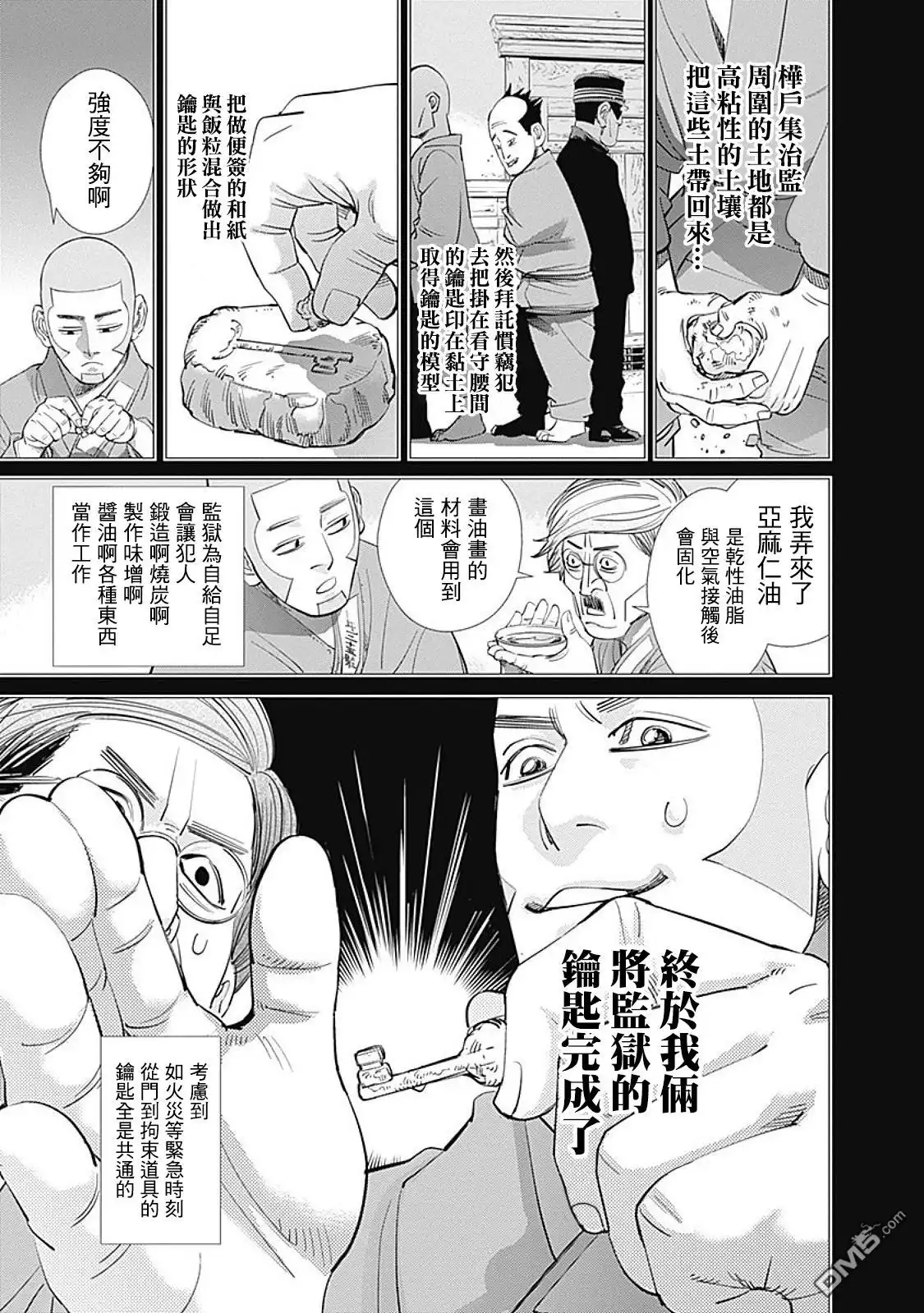 《黄金神威》第84话 狱中 第11页