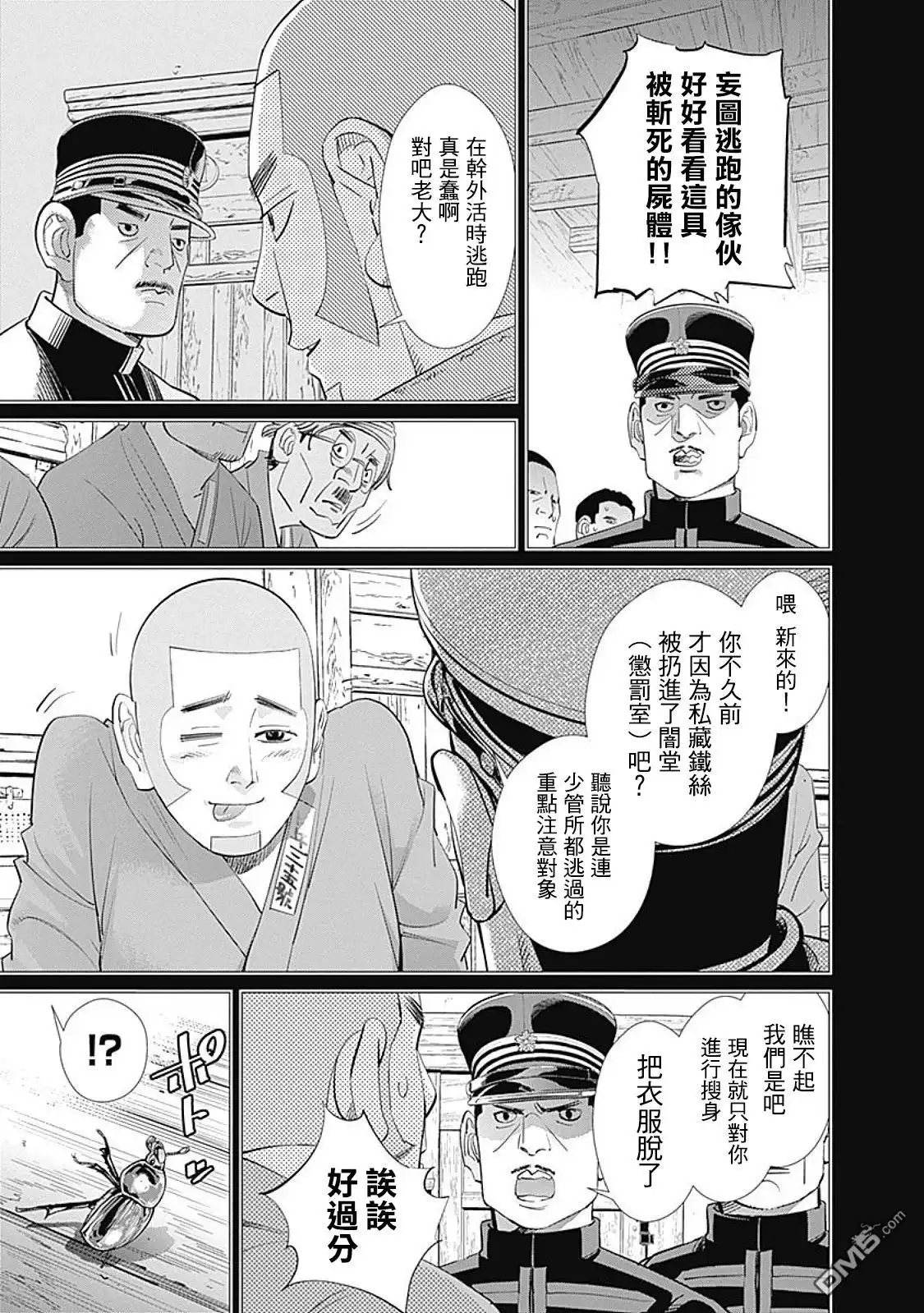 《黄金神威》第84话 狱中 第3页