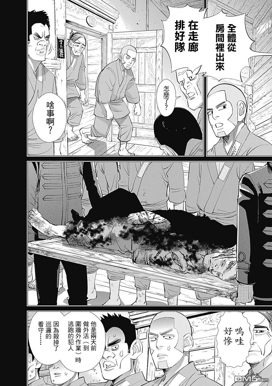 《黄金神威》第84话 狱中 第2页