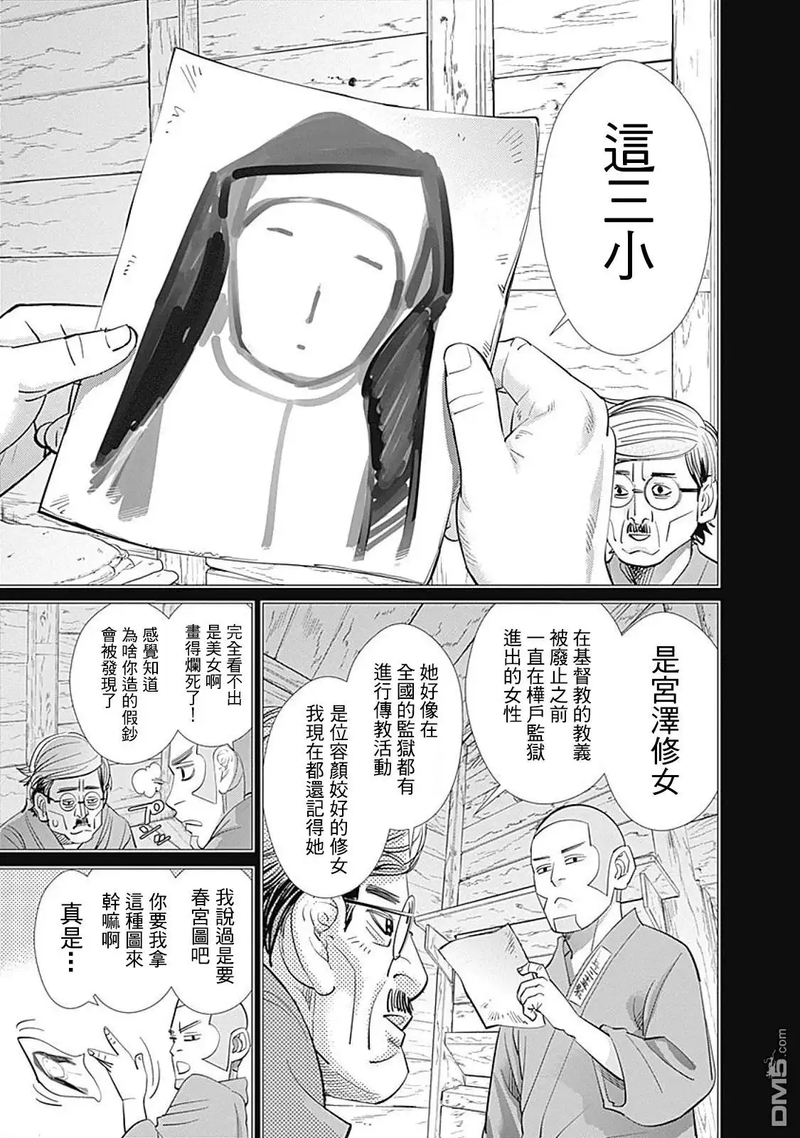 《黄金神威》第84话 狱中 第7页