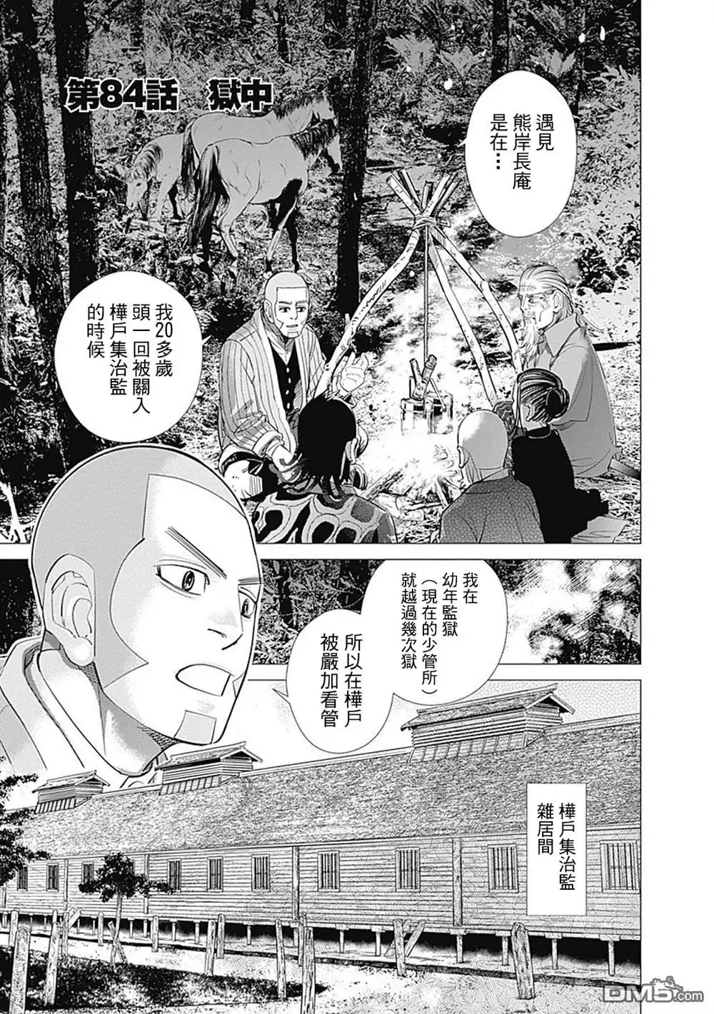《黄金神威》第84话 狱中 第1页