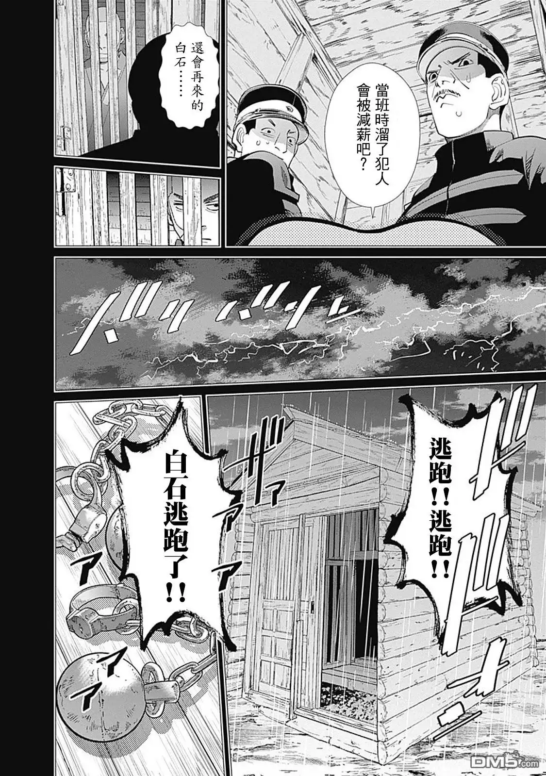 《黄金神威》第84话 狱中 第16页