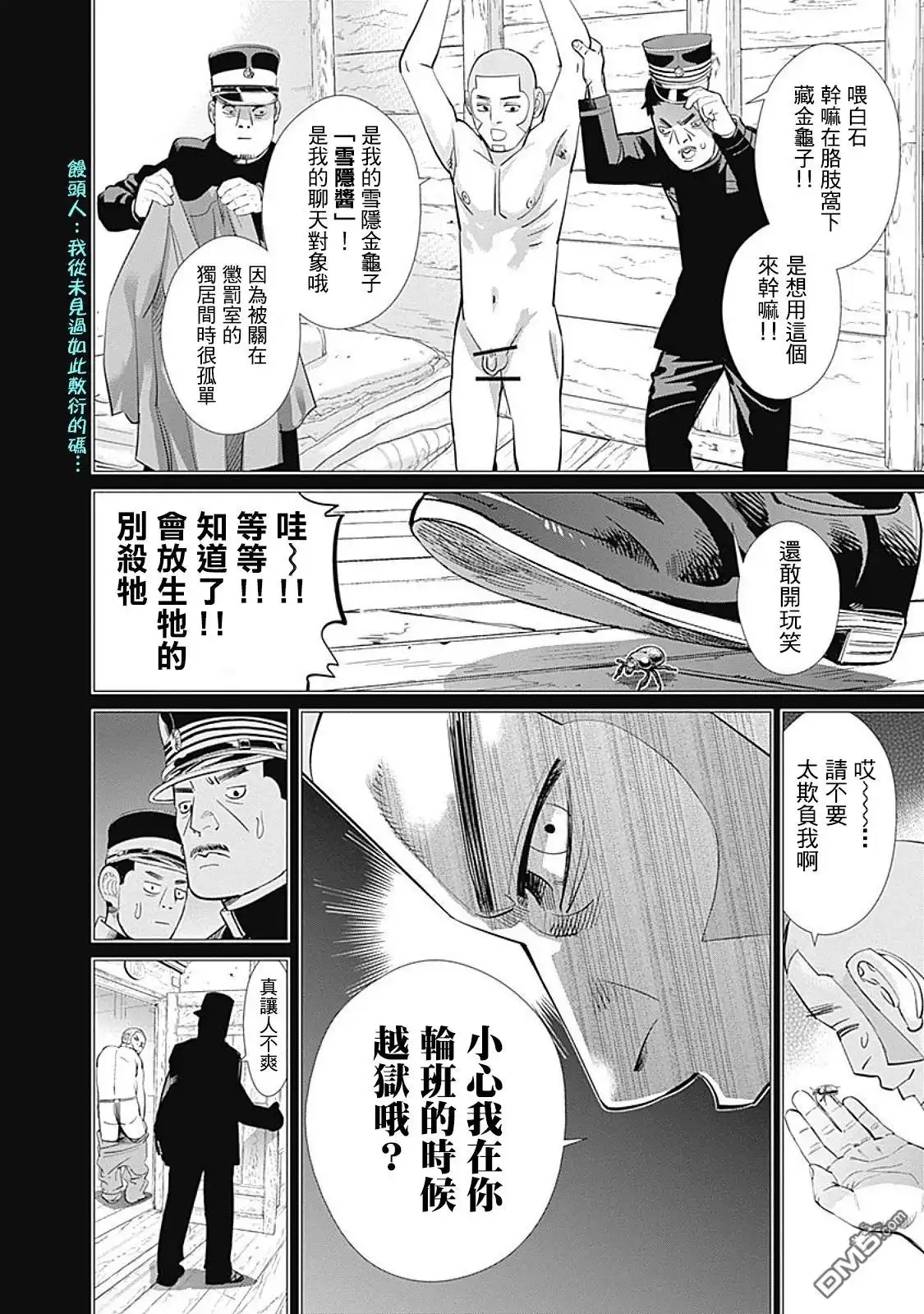 《黄金神威》第84话 狱中 第4页