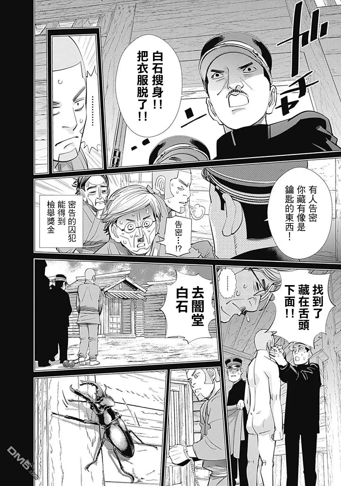 《黄金神威》第84话 狱中 第12页