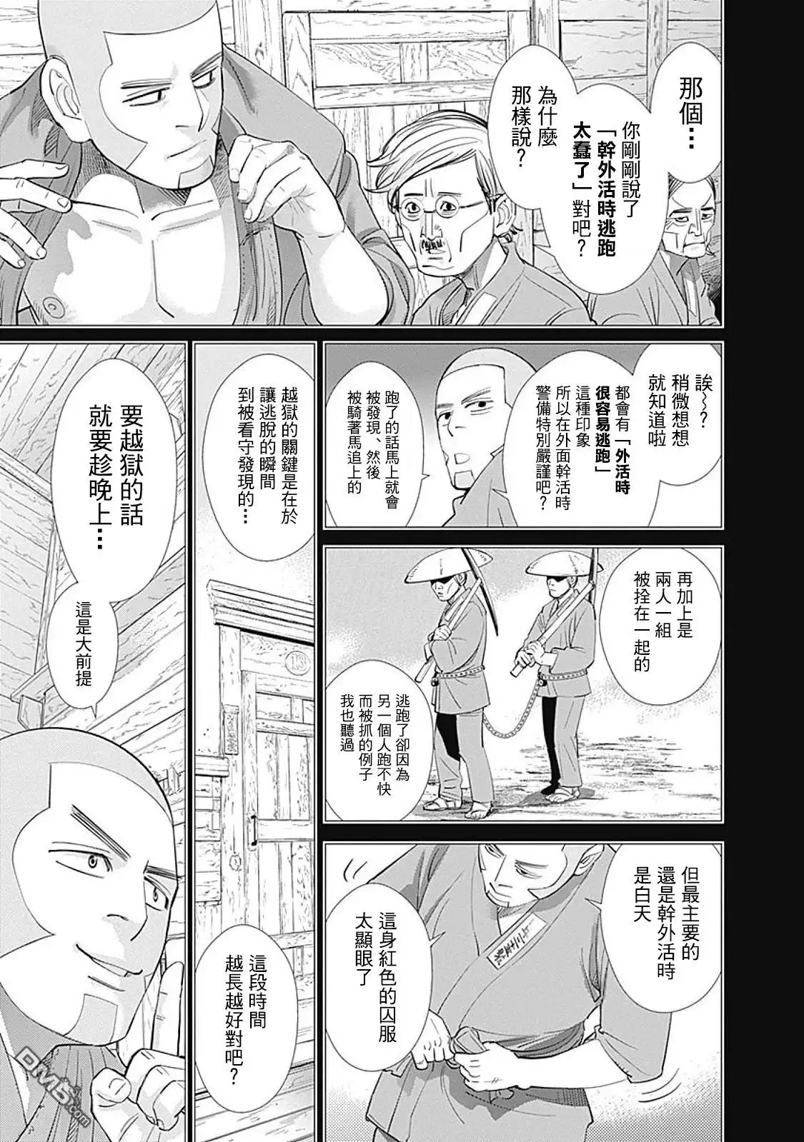 《黄金神威》第84话 狱中 第5页